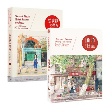 2 книги представляют эти тихие сцены на бумаге + дневник на углу улицы Обучение рисованию акварелью с помощью Mimo Painting Art Book