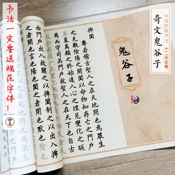 Ou Kai Обычный шрифт Guiguzi Кисть для китайской каллиграфии Тетрадь для написания Бумага Сюань 12 м
