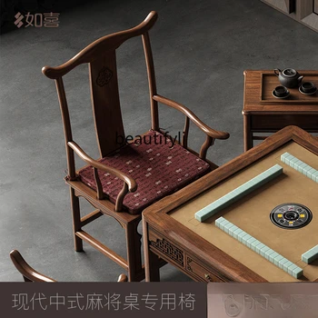 Маджонг Машина Современный китайский стул из массива дерева Удобный долгосидящий маджонг Табурет Семейная шахматная комната