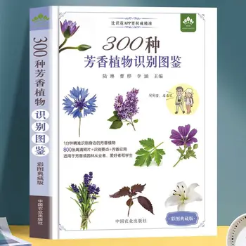 300 Иллюстрированная книга по идентификации ароматических растений: Коллекционное издание с цветными картинками Книги по идентификации растений